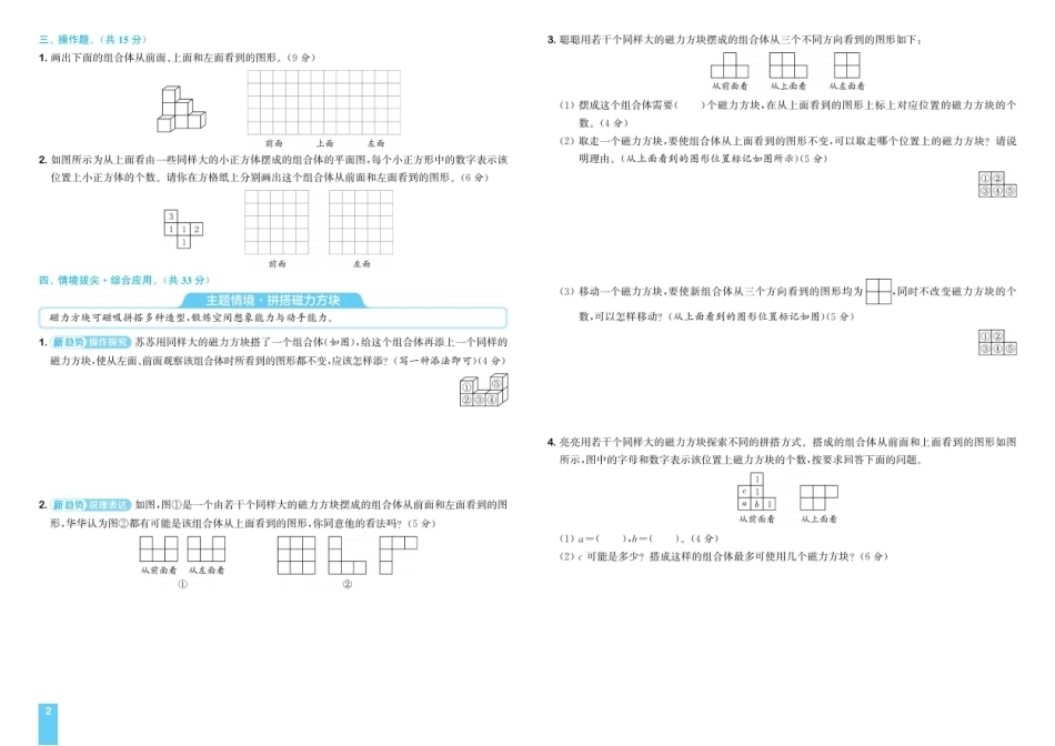 五年级数学上册《第一二单元、月考、期中、期末试卷》人教版 26秋.pdf_第2页