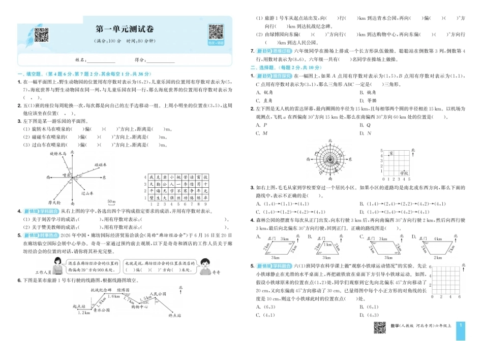 六年级数学上册《第一二单元、月考、期中、期末试卷》人教版 26秋.pdf_第1页