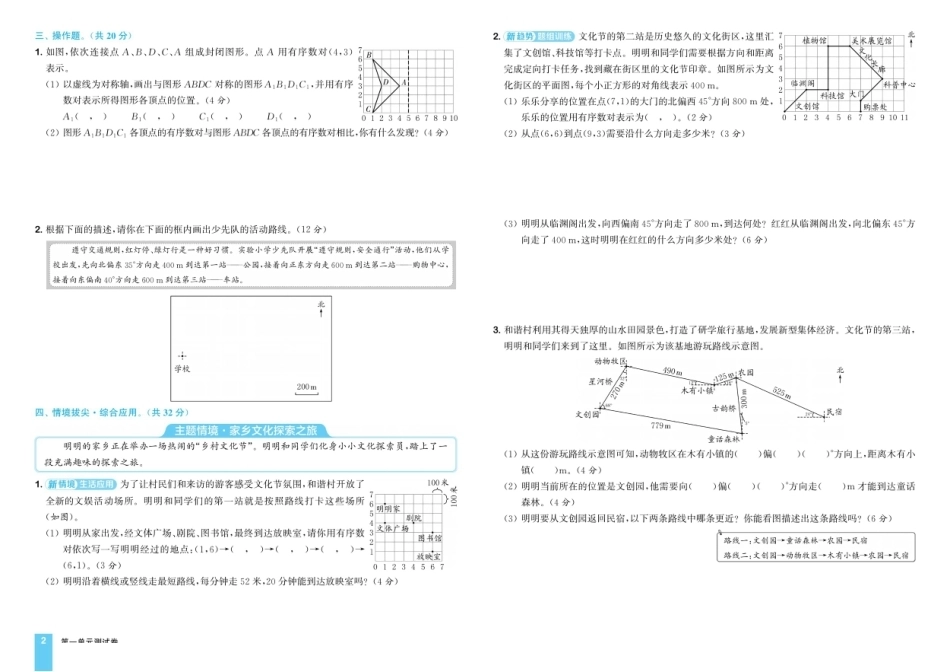 六年级数学上册《第一二单元、月考、期中、期末试卷》人教版 26秋.pdf_第2页