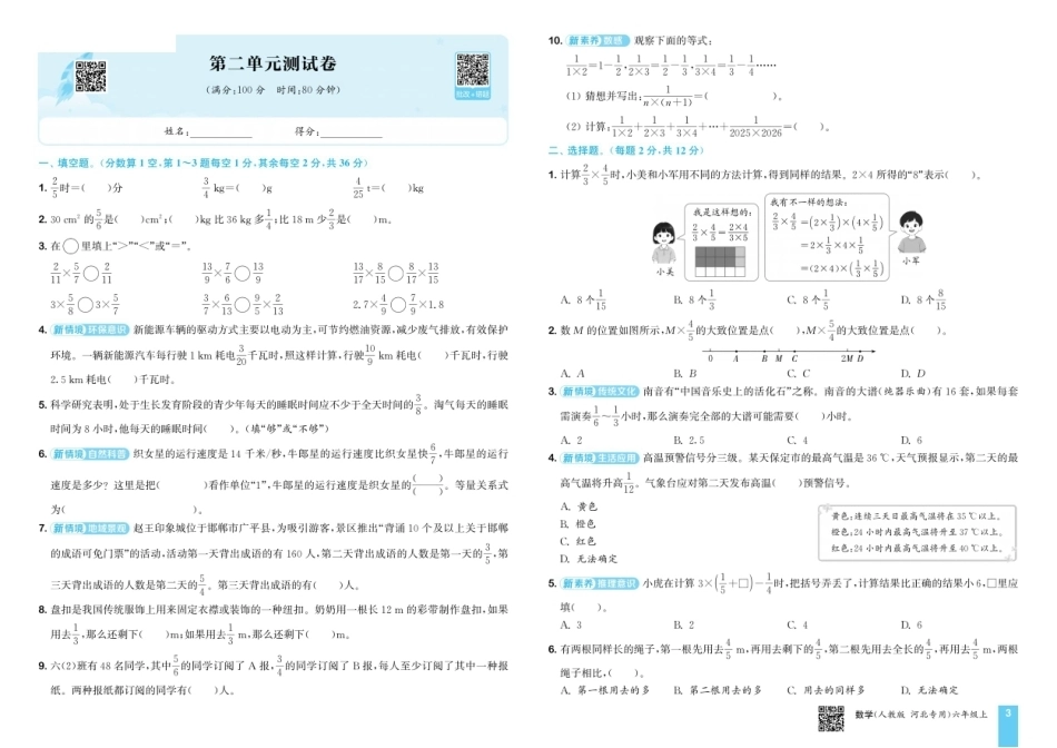 六年级数学上册《第一二单元、月考、期中、期末试卷》人教版 26秋.pdf_第3页