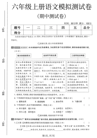 六年级（上）语文期中模拟测试卷.pdf