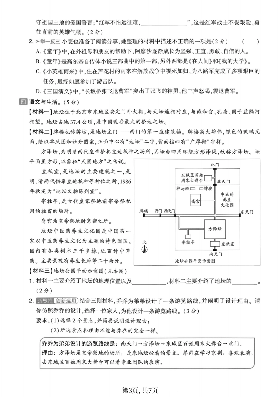 六年级（上）语文期中质量检测卷.pdf_第3页
