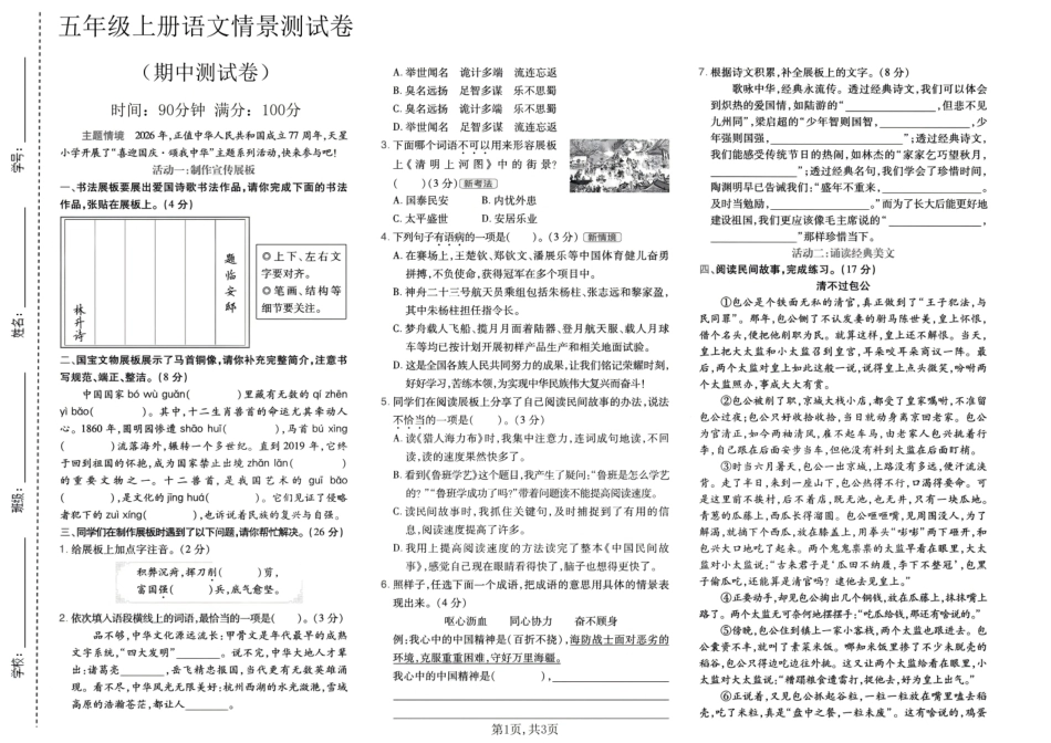五年级（上）语文期中情景测试卷.pdf_第1页