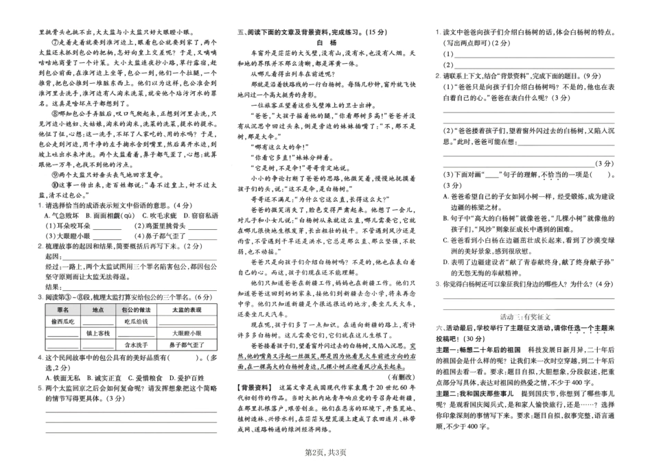 五年级（上）语文期中情景测试卷.pdf_第2页