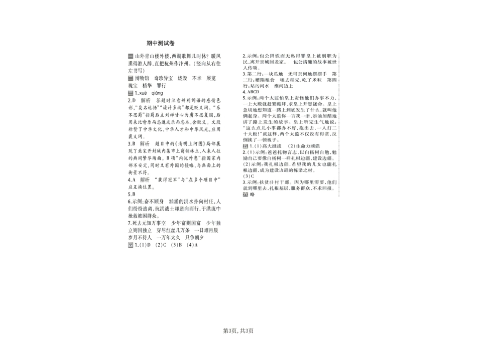 五年级（上）语文期中情景测试卷.pdf_第3页