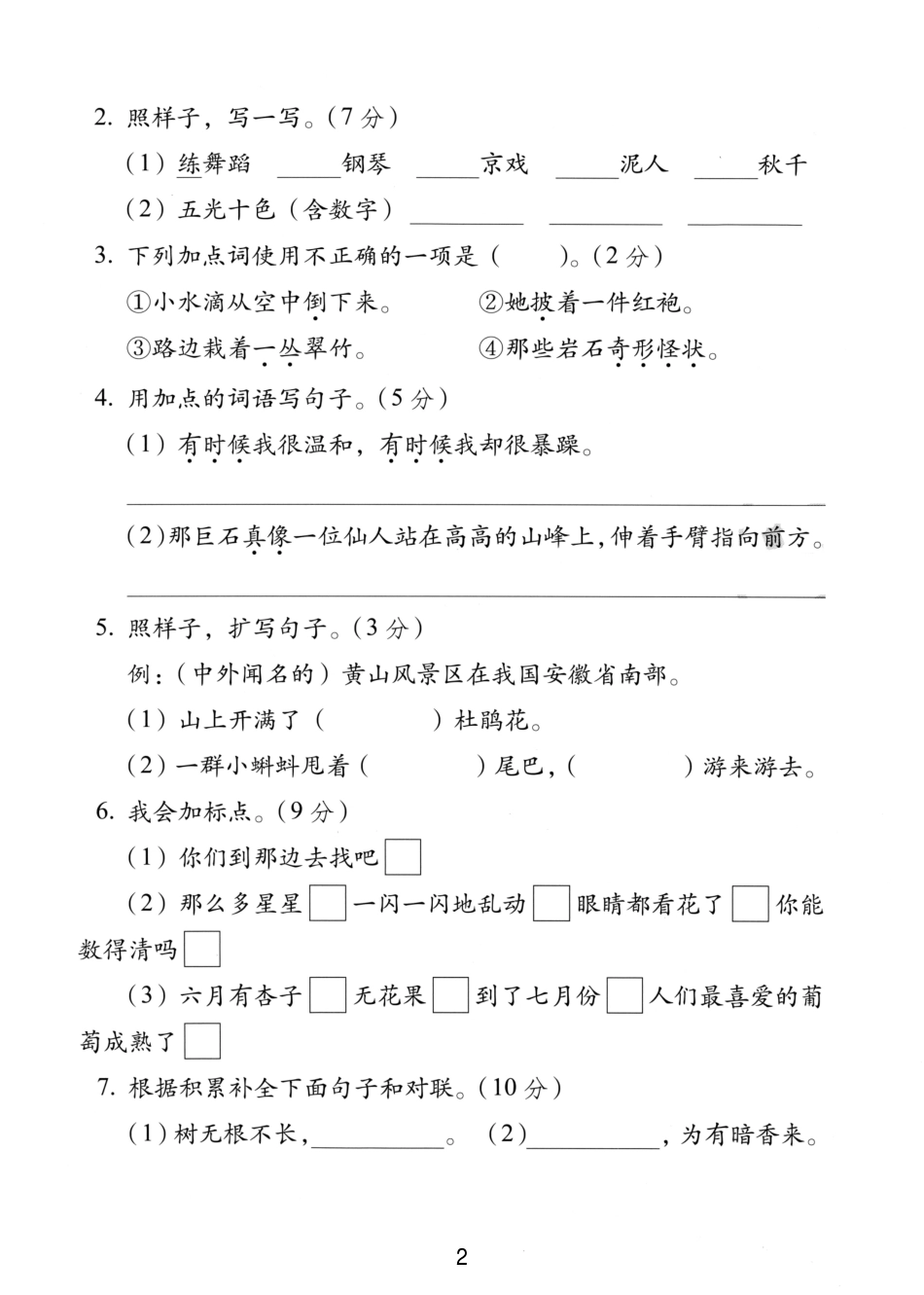 二年级（上）语文期中名校真题卷.pdf_第2页