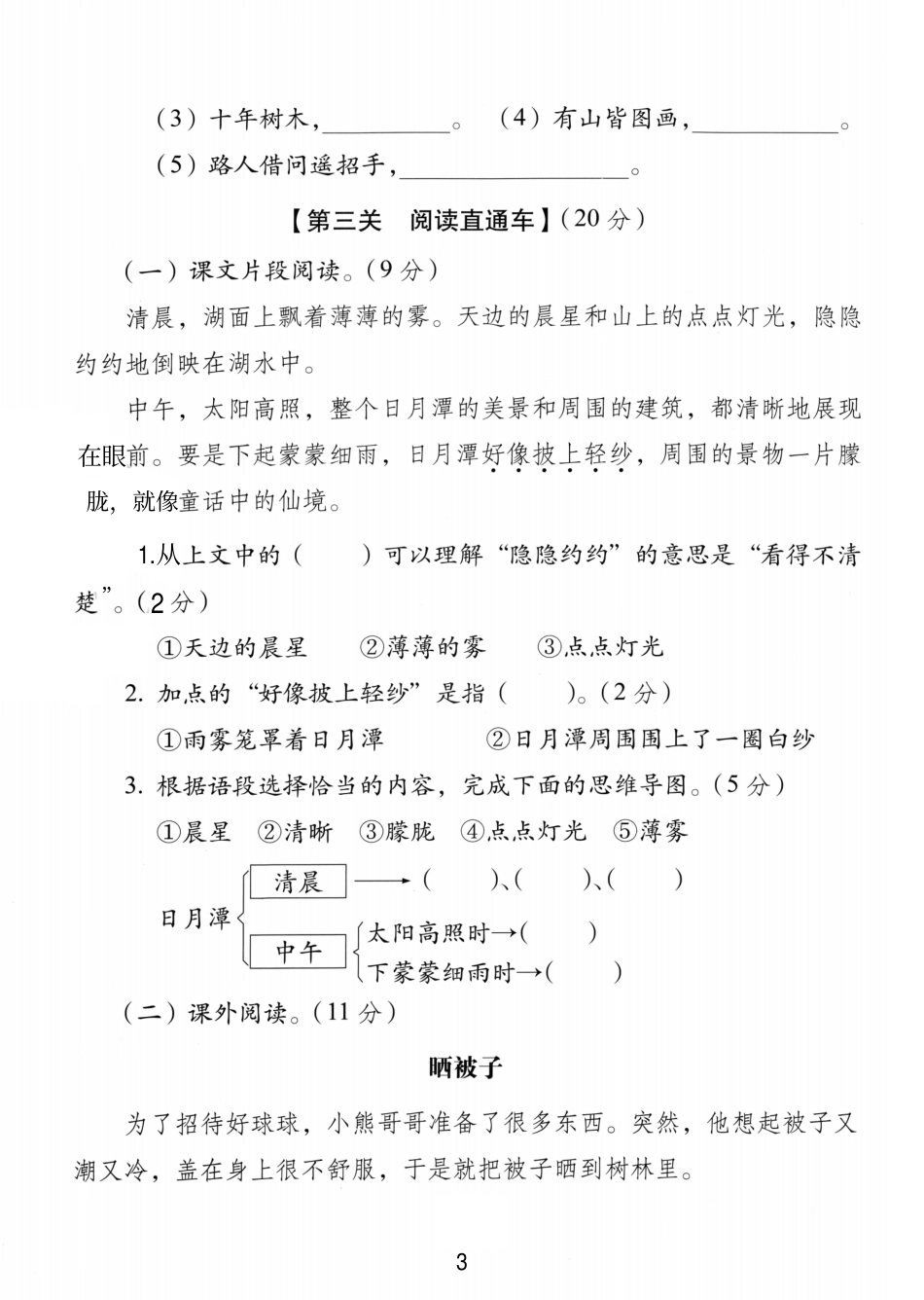 二年级（上）语文期中名校真题卷.pdf_第3页