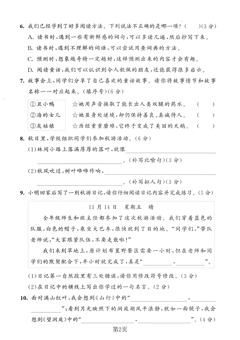 三年级（上）语文期中拔尖测试卷.pdf_第2页