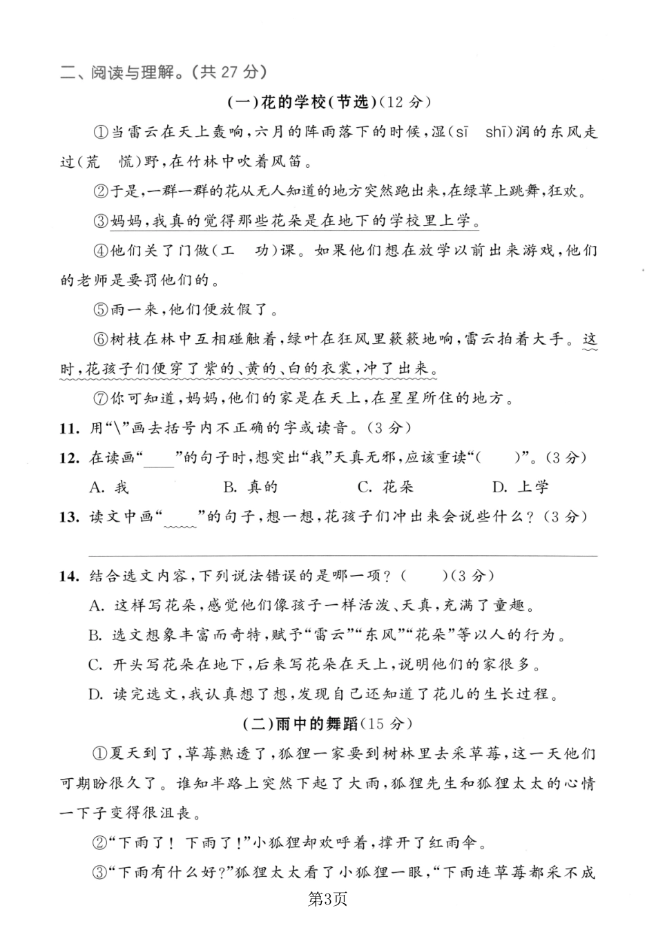 三年级（上）语文期中拔尖测试卷.pdf_第3页
