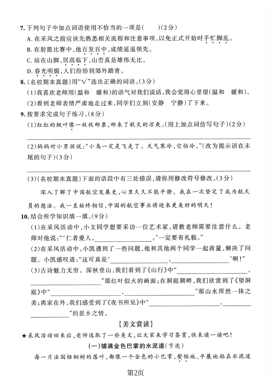三年级（上）语文期中情景测试卷1.pdf_第2页