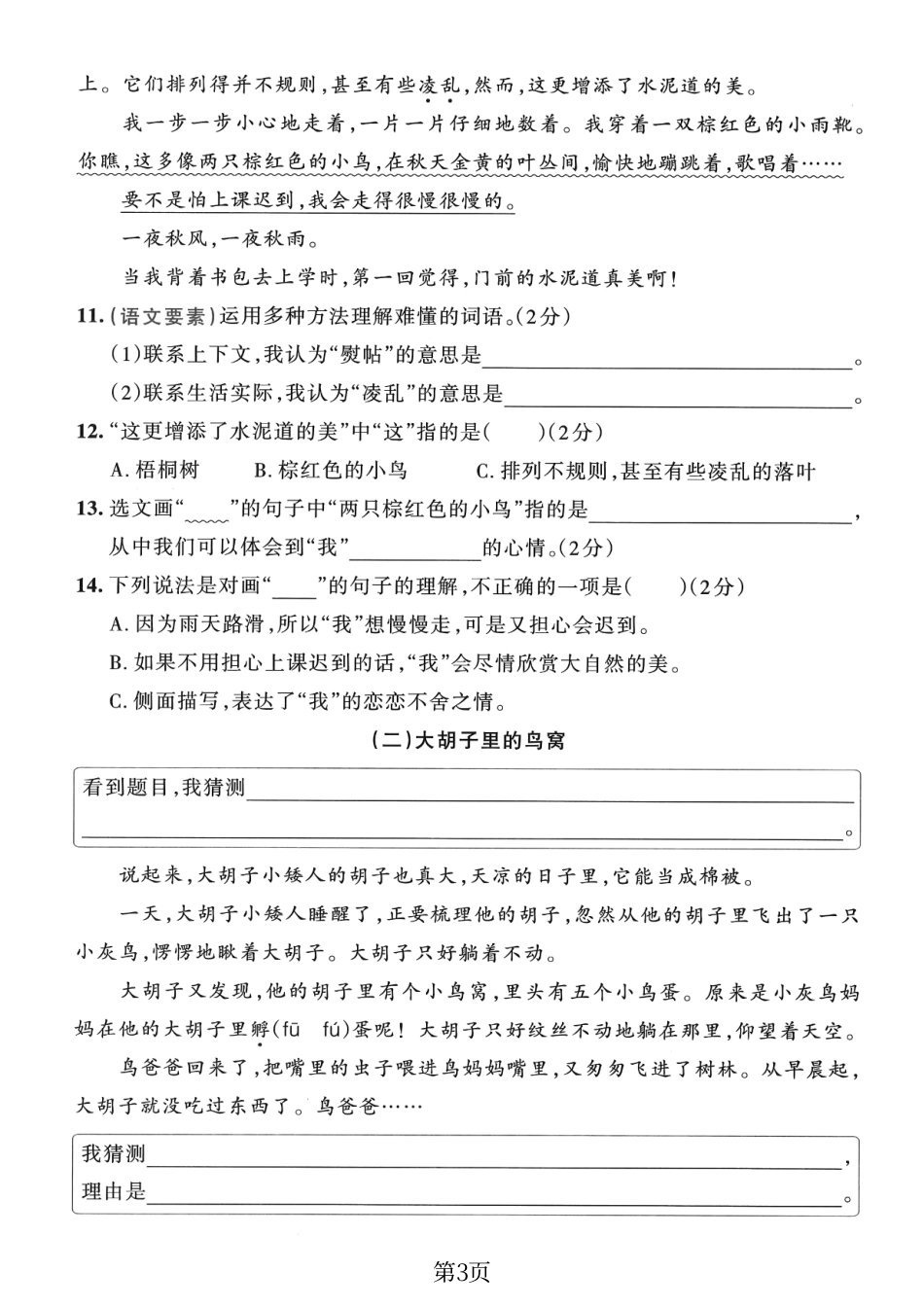 三年级（上）语文期中情景测试卷1.pdf_第3页