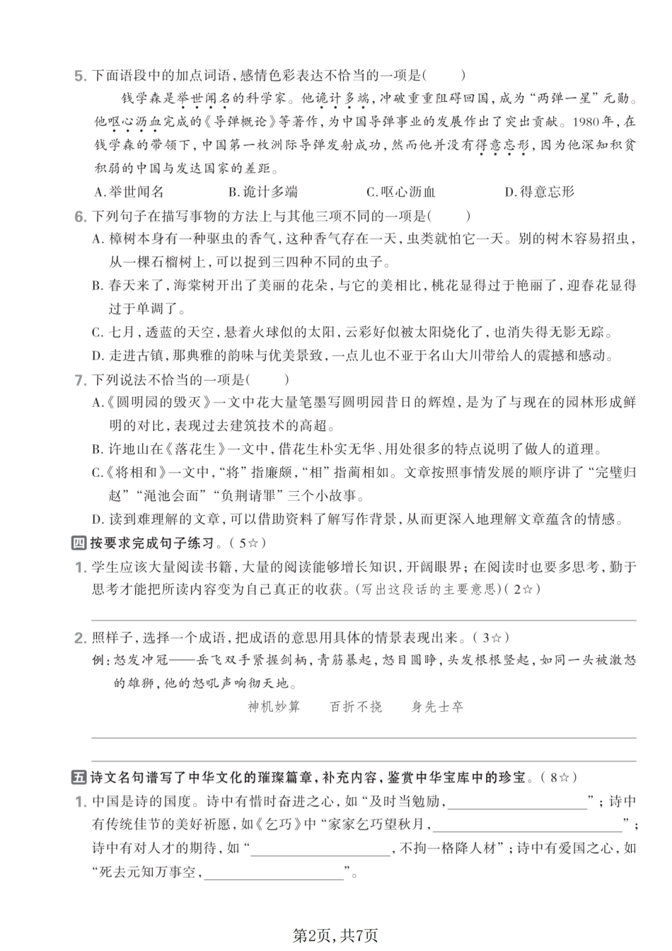 五年级（上）语文期中质量检测卷.pdf_第2页