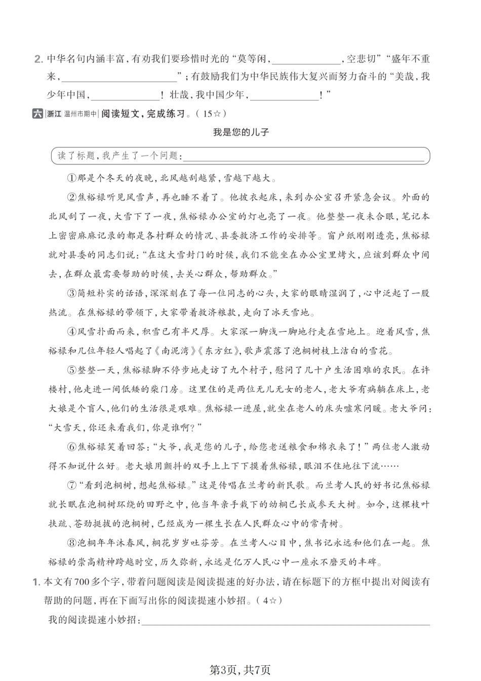 五年级（上）语文期中质量检测卷.pdf_第3页