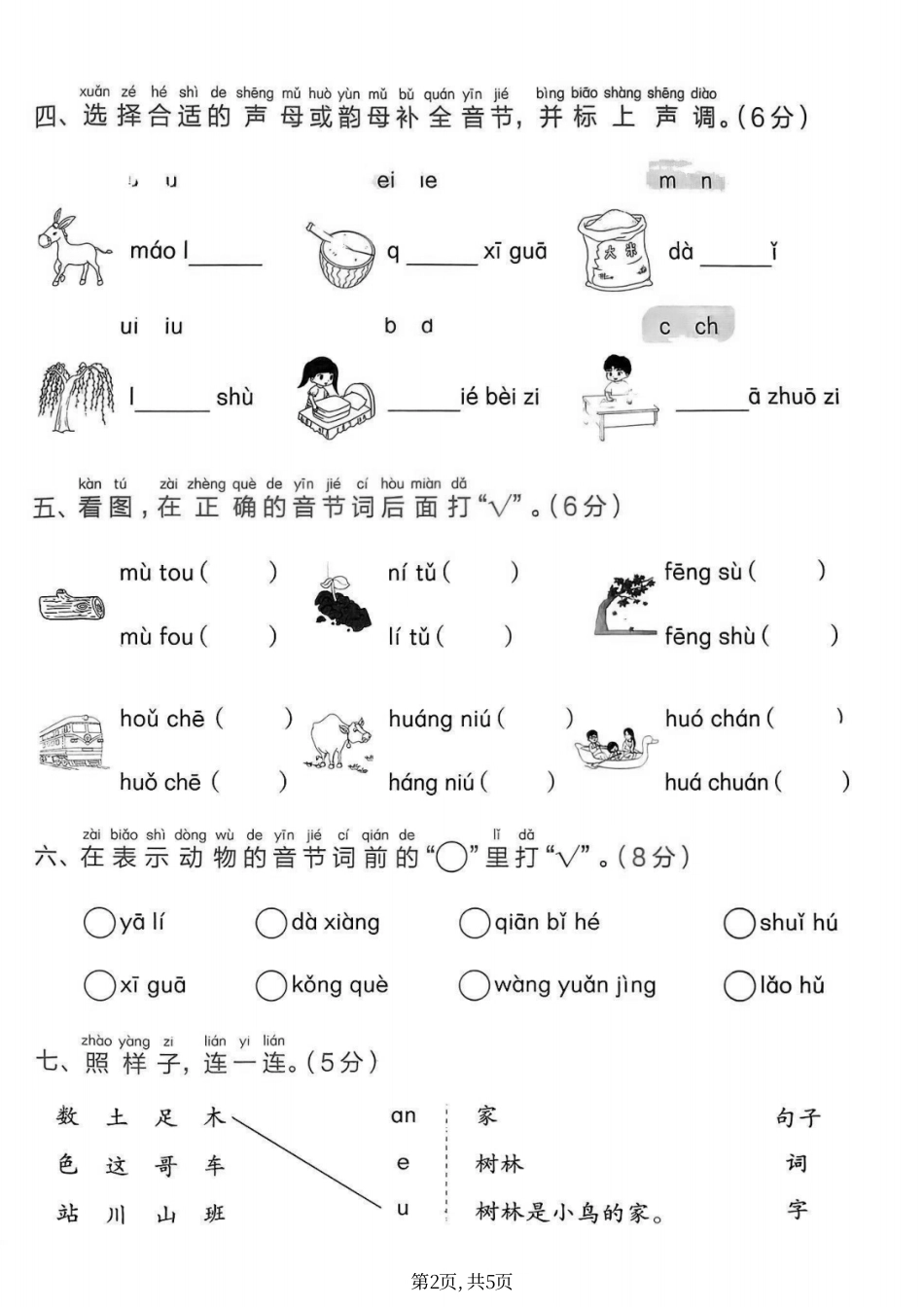 一年级（上）语文 期中情景测试卷.pdf_第2页