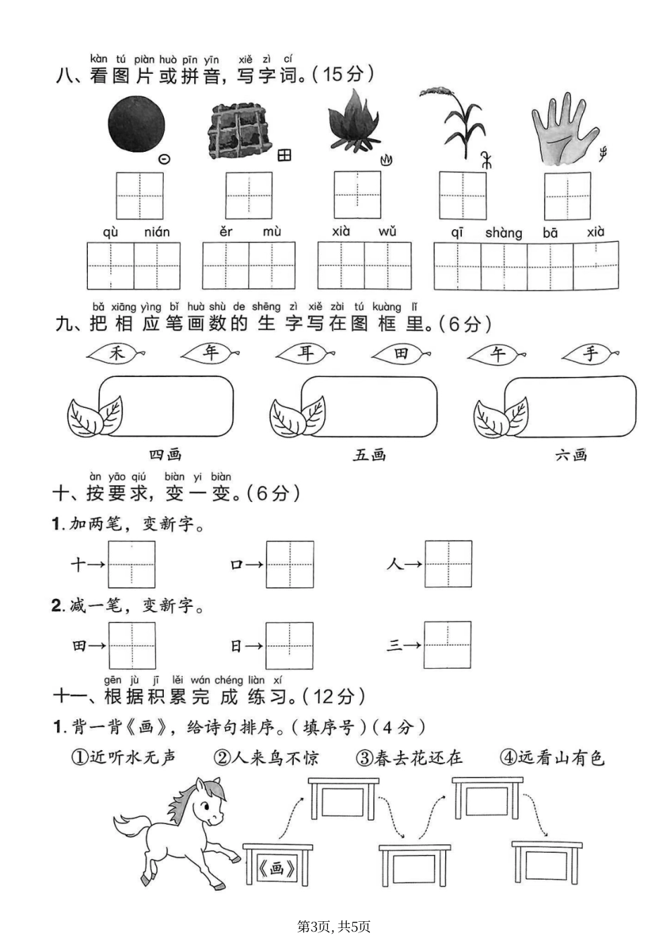 一年级（上）语文 期中情景测试卷.pdf_第3页