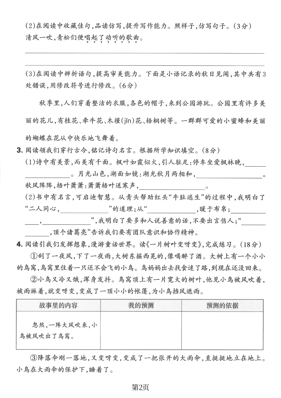 三年级（上）语文期中达标测试卷.pdf_第2页