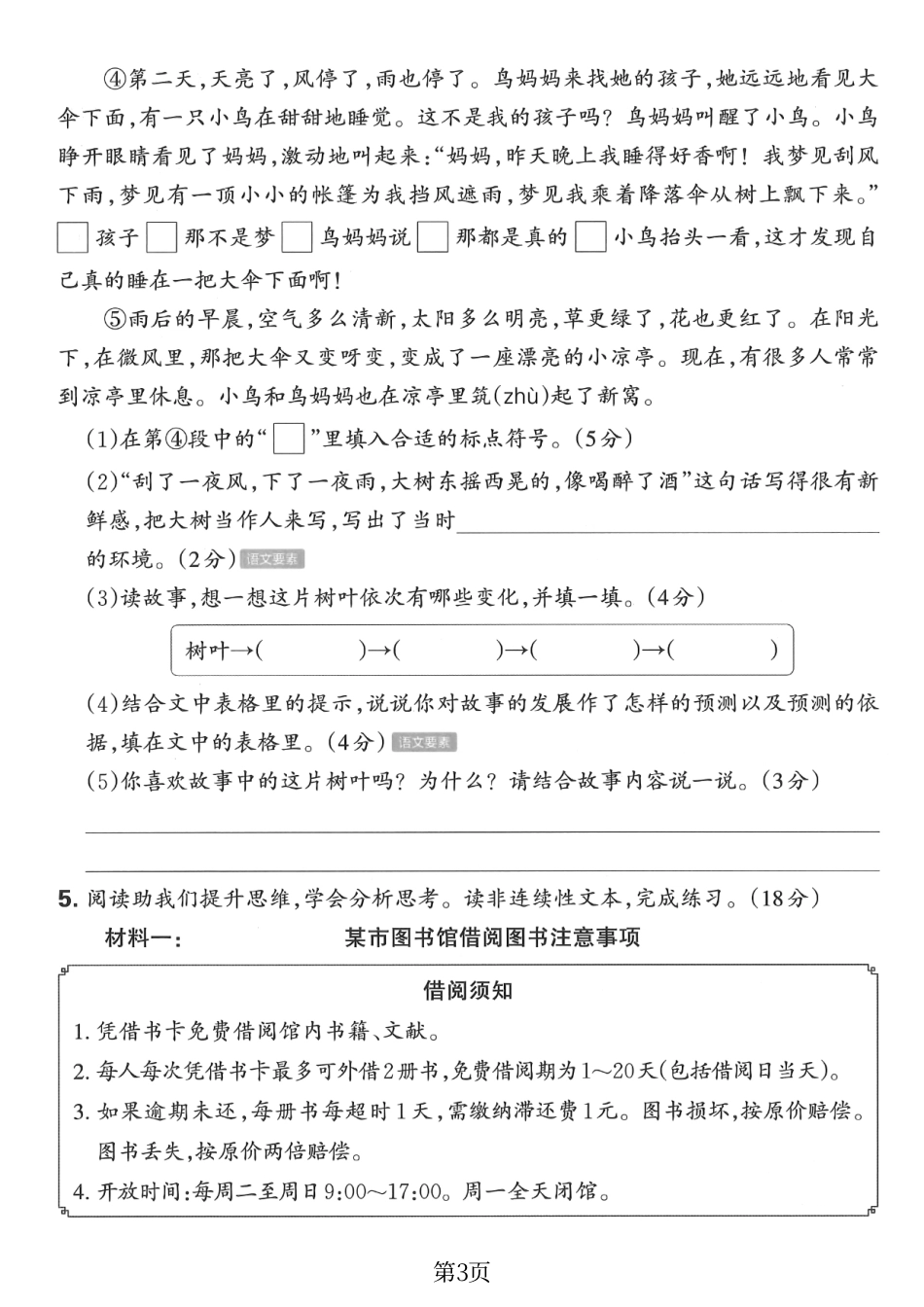 三年级（上）语文期中达标测试卷.pdf_第3页
