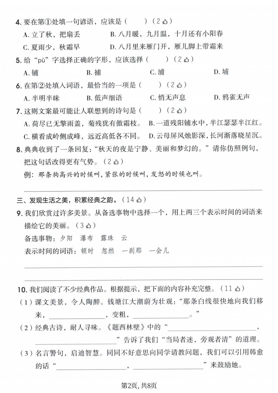 四年级（上）语文期中情景测试卷.pdf_第2页