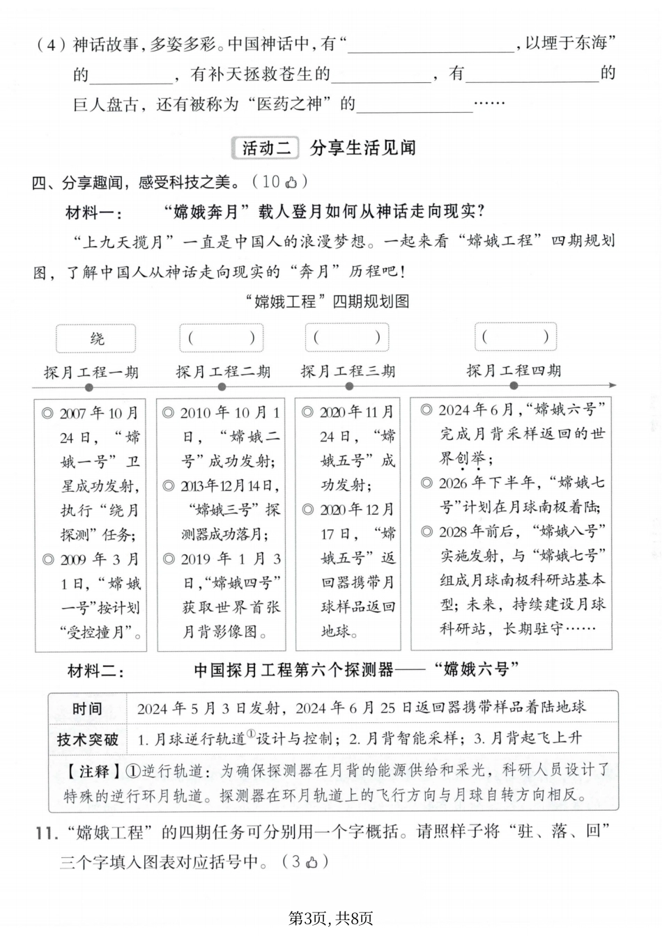 四年级（上）语文期中情景测试卷.pdf_第3页