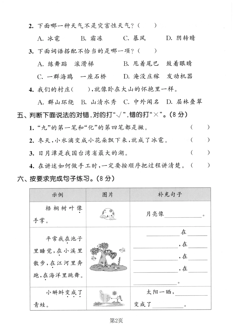 二年级（上）语文期中拔尖测试卷.pdf_第2页
