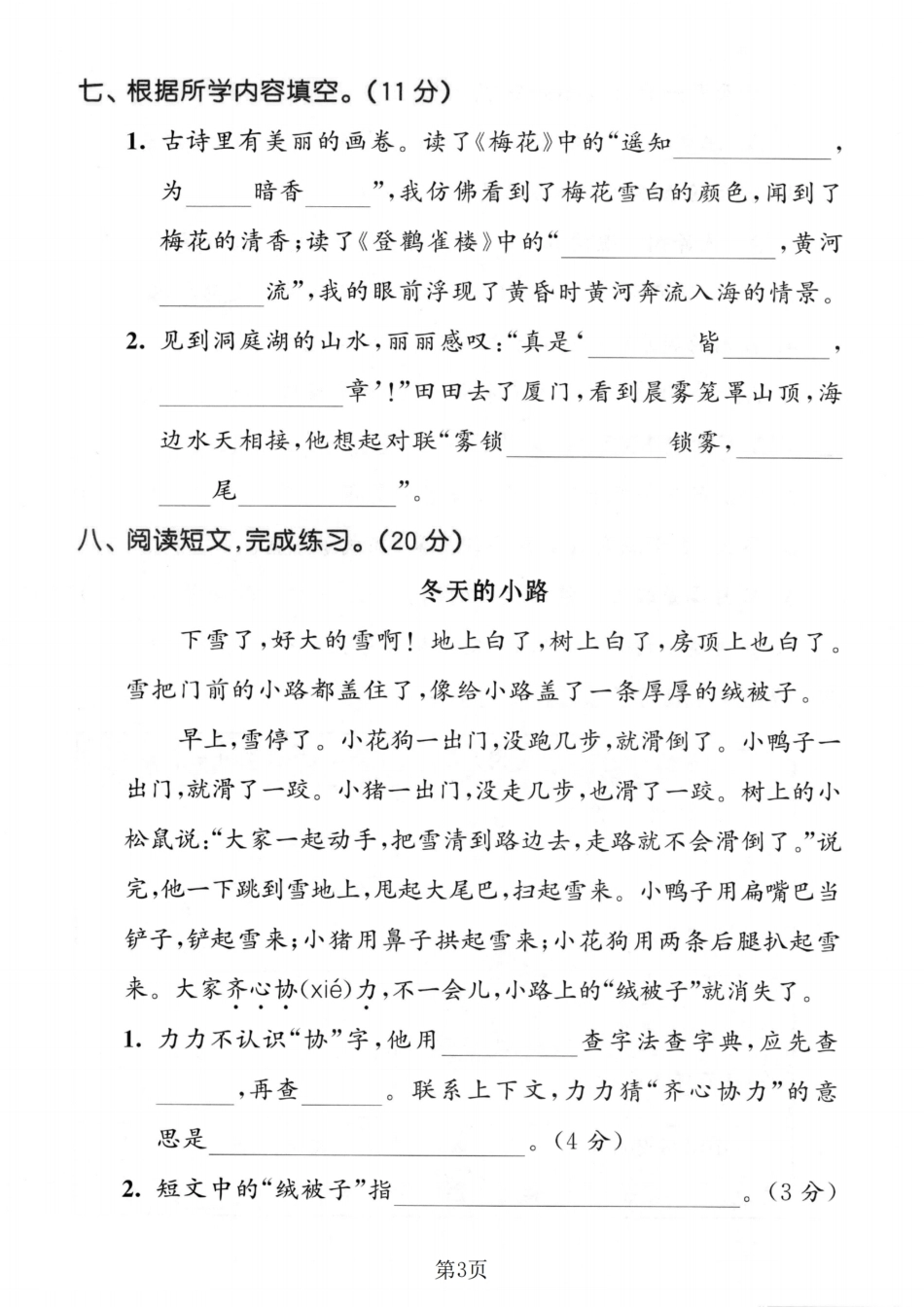二年级（上）语文期中拔尖测试卷.pdf_第3页