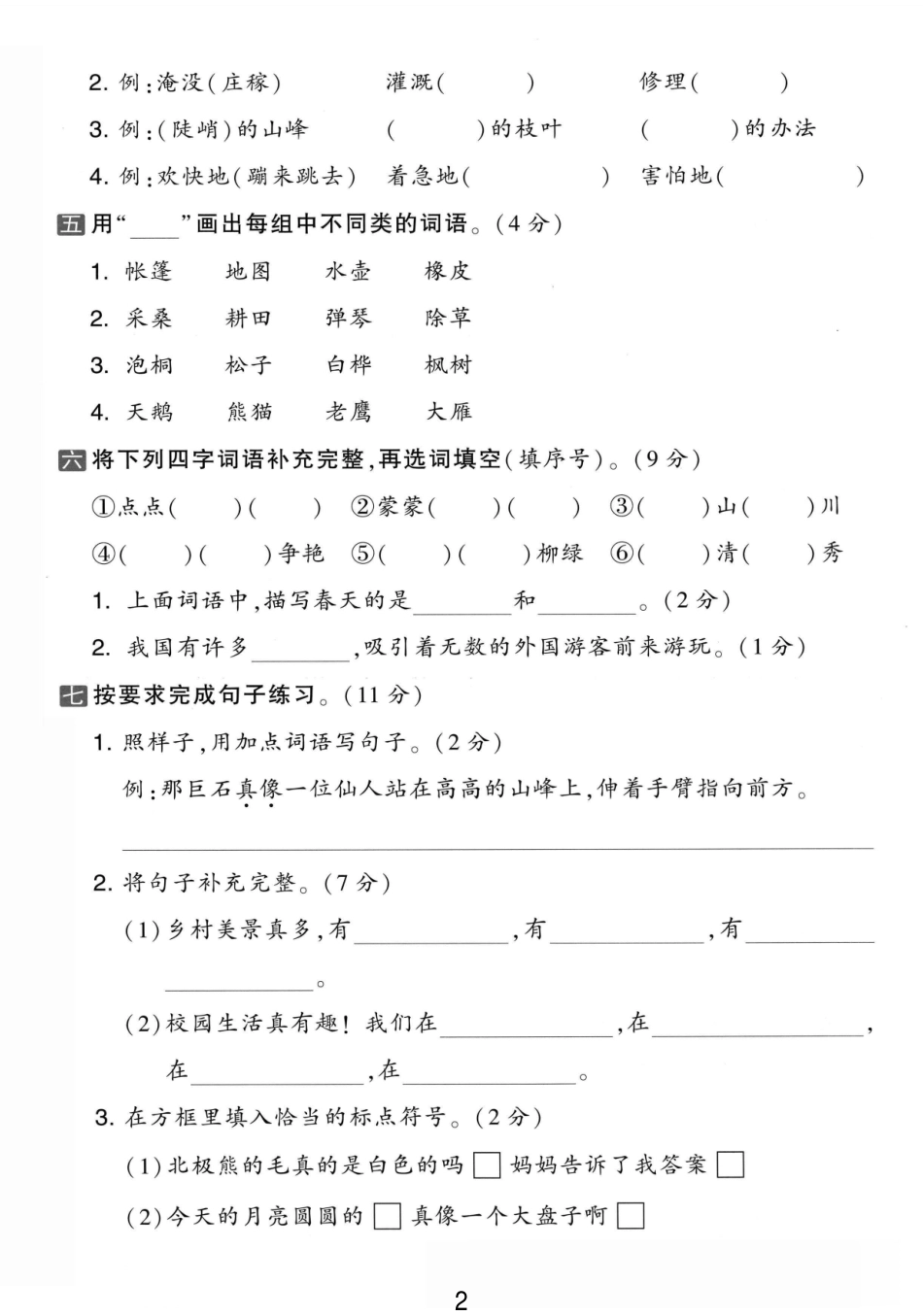 二年级（上）语文期中质量检测卷.pdf_第2页