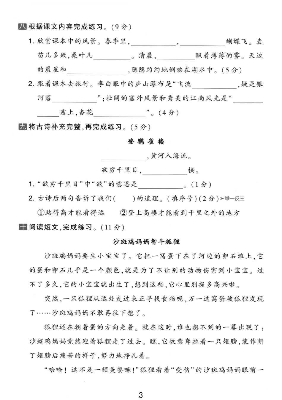 二年级（上）语文期中质量检测卷.pdf_第3页