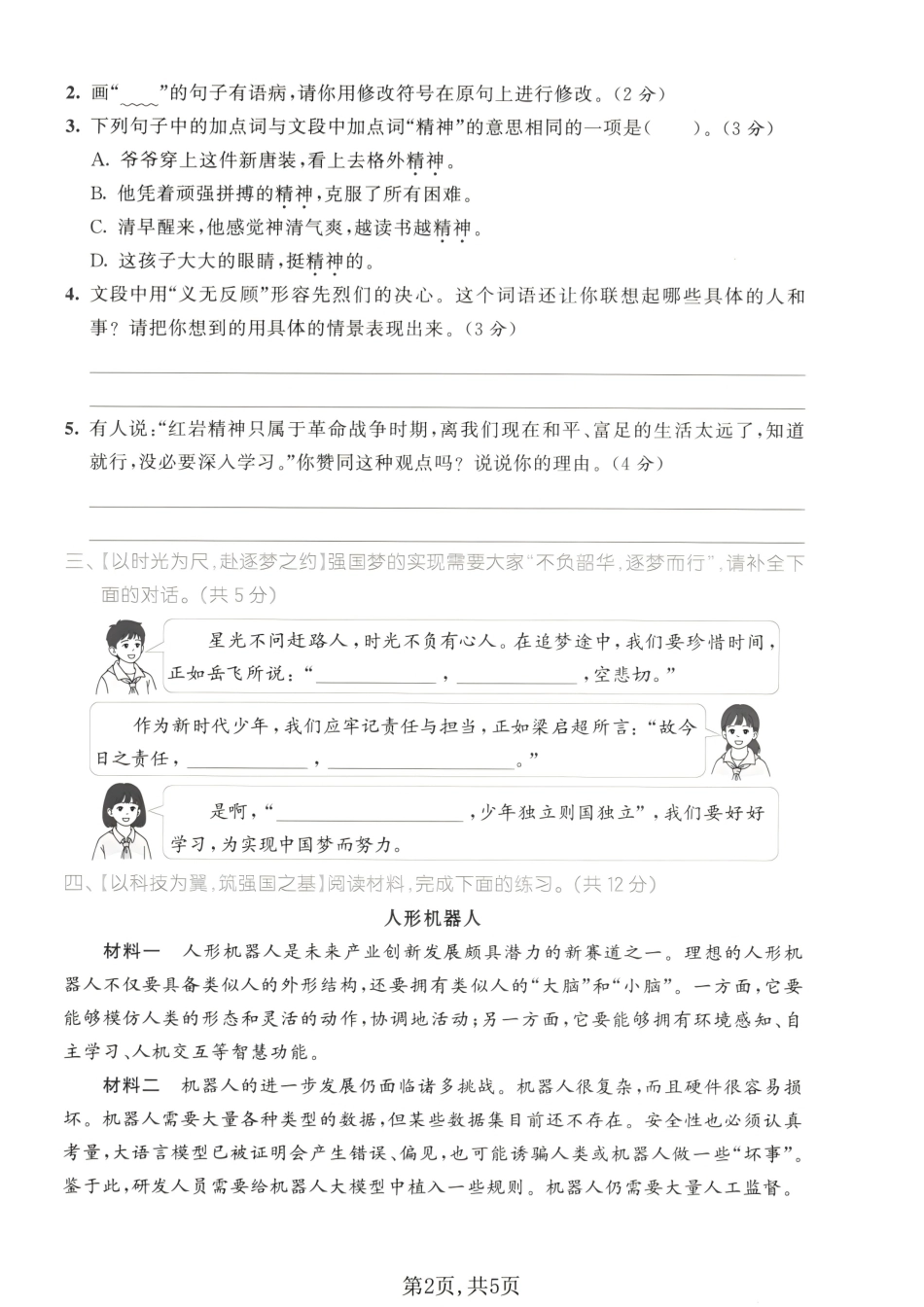 五年级（上）语文期中情景测试卷(1).pdf_第2页