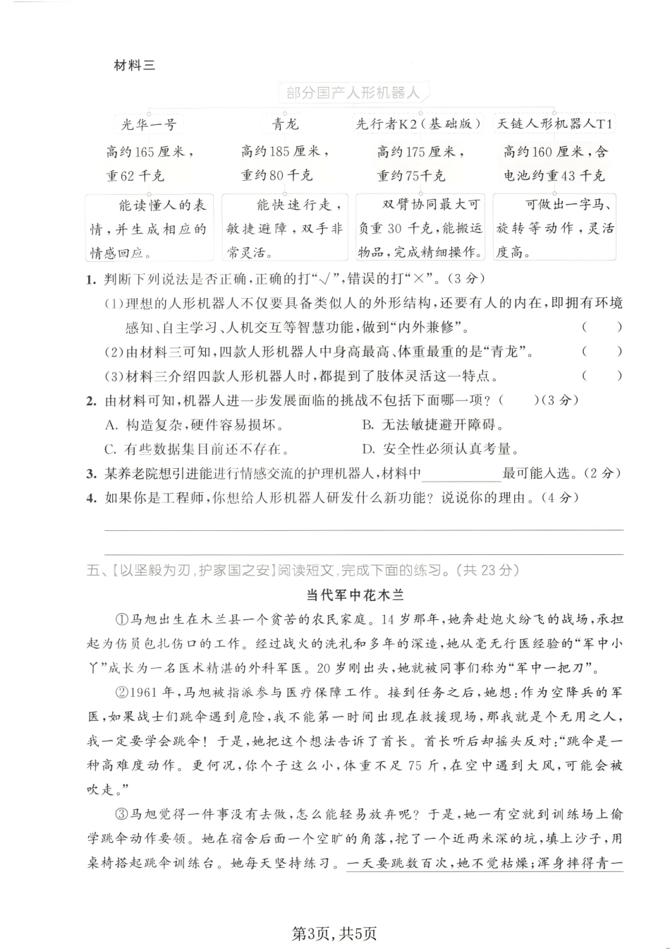 五年级（上）语文期中情景测试卷(1).pdf_第3页