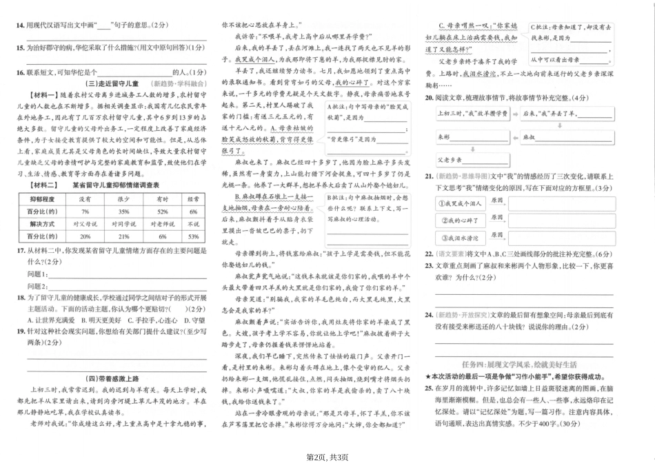 六年级（上）语文期中情景测试卷.pdf_第2页
