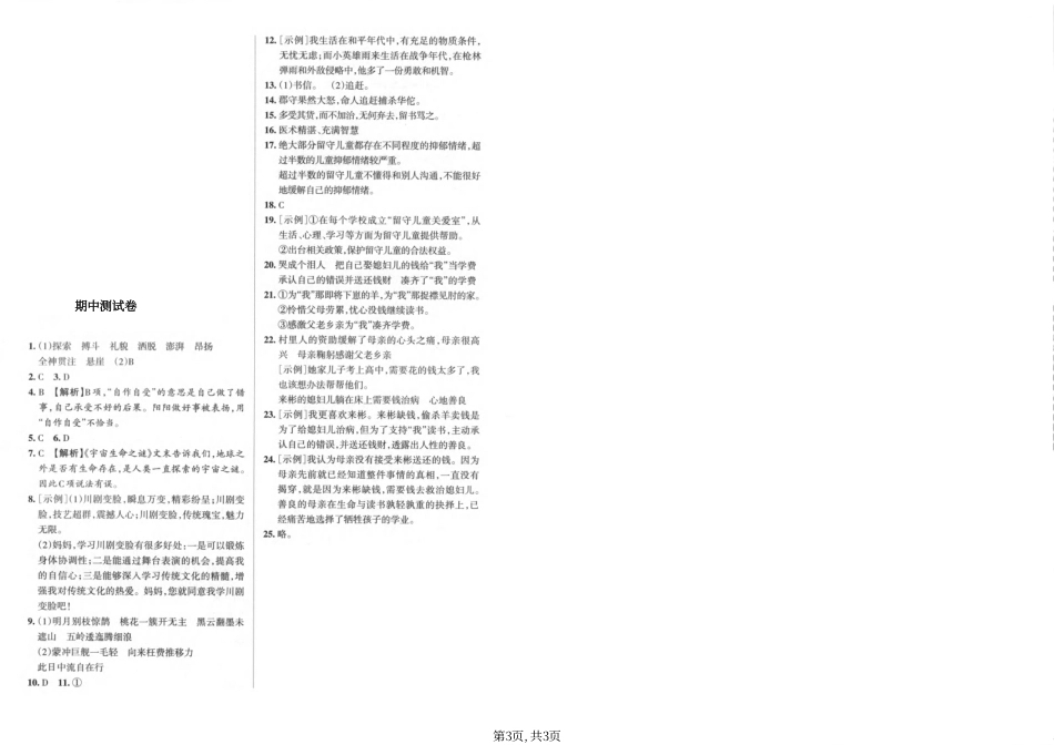 六年级（上）语文期中情景测试卷.pdf_第3页