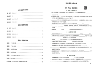 六年级科学上册《科学观念 探究实践 情境应用专项突破》教科版 26秋.pdf