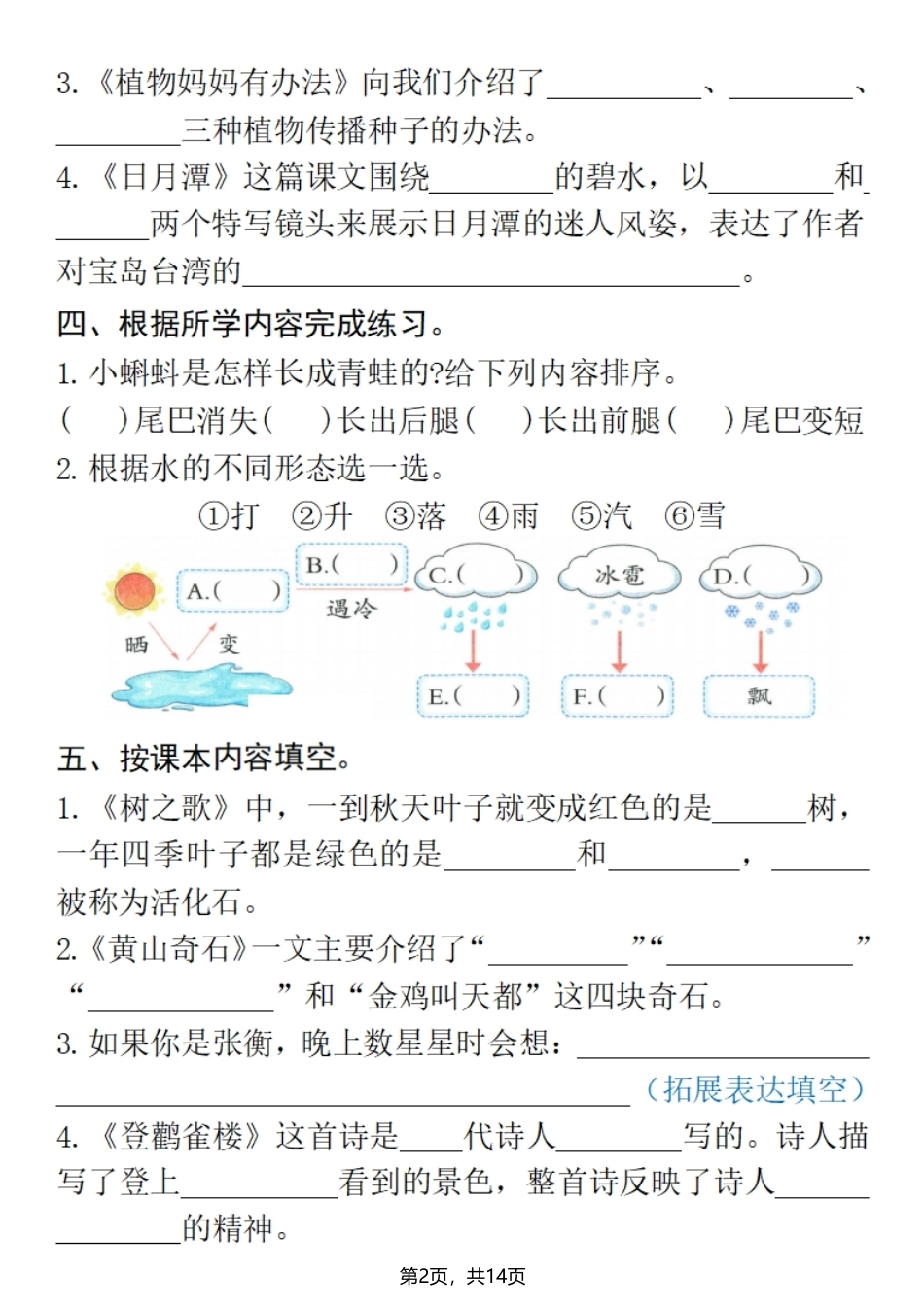 26秋二年级上语文期中复习1-4单元（课文古诗名言日积月累综合练习）含答案14页.pdf_第2页