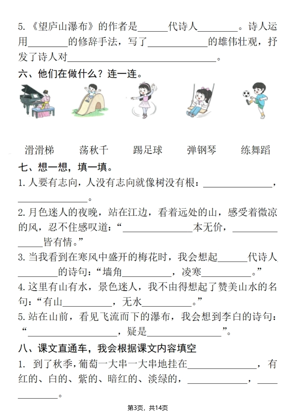 26秋二年级上语文期中复习1-4单元（课文古诗名言日积月累综合练习）含答案14页.pdf_第3页