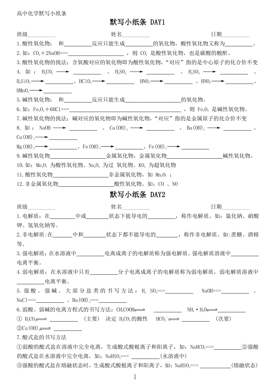 2026年（人教版）化学必修一知识点默写小纸条（含答案）.pdf_第1页