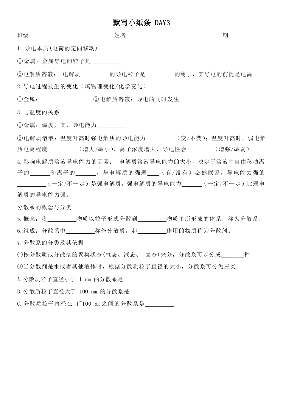 2026年（人教版）化学必修一知识点默写小纸条（含答案）.pdf_第2页