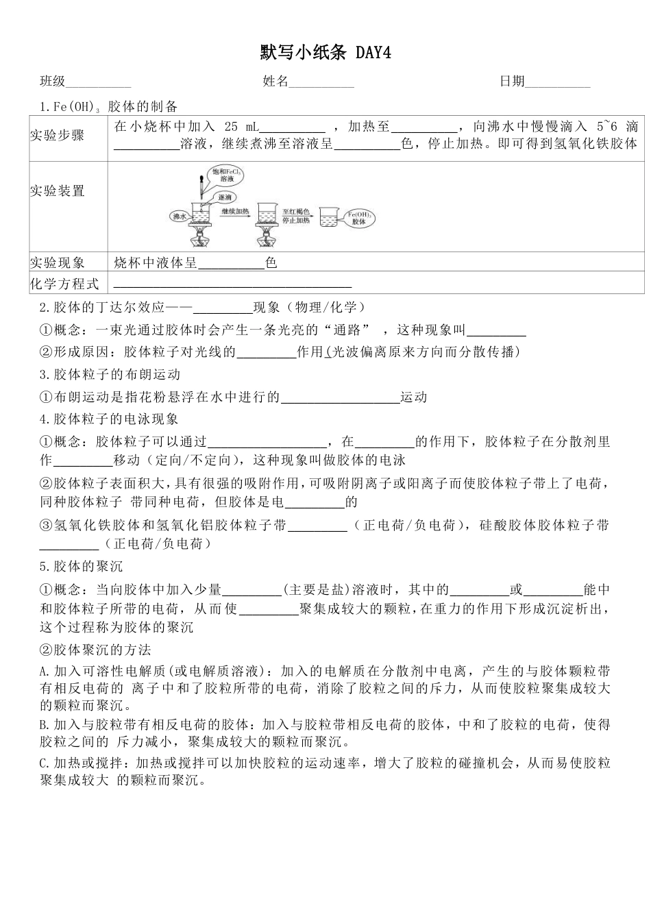 2026年（人教版）化学必修一知识点默写小纸条（含答案）.pdf_第3页