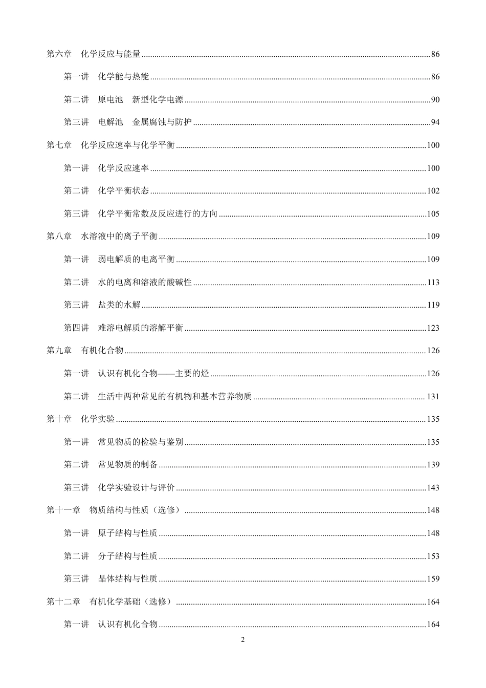 高中化学所有知识点总结.pdf_第2页