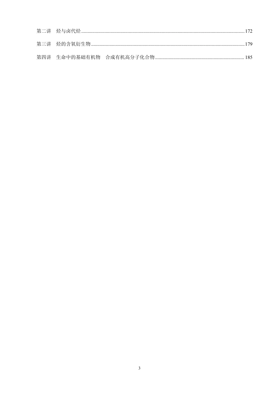 高中化学所有知识点总结.pdf_第3页