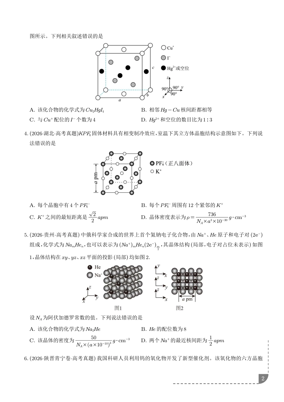2027届高考化学专题﹣晶胞参数、配位数、密度、占有率、距离的计算（含答案）.pdf_第2页
