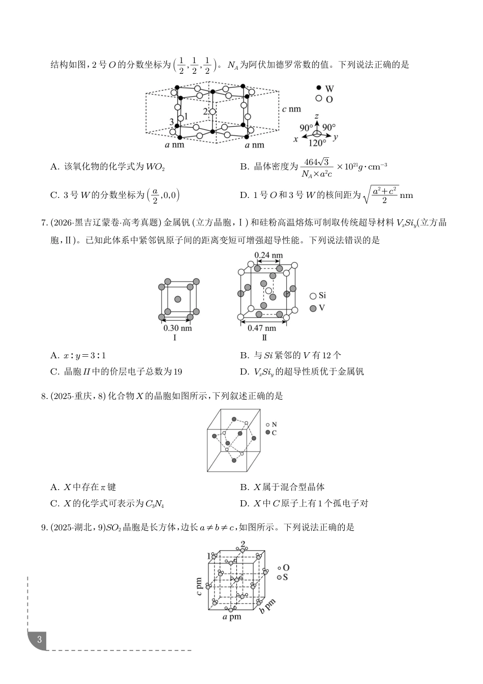 2027届高考化学专题﹣晶胞参数、配位数、密度、占有率、距离的计算（含答案）.pdf_第3页