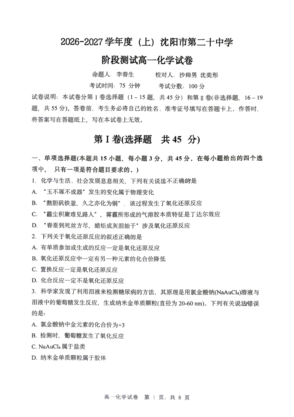 2026.10沈阳20中学高一上学期化学试卷+答案.pdf_第1页