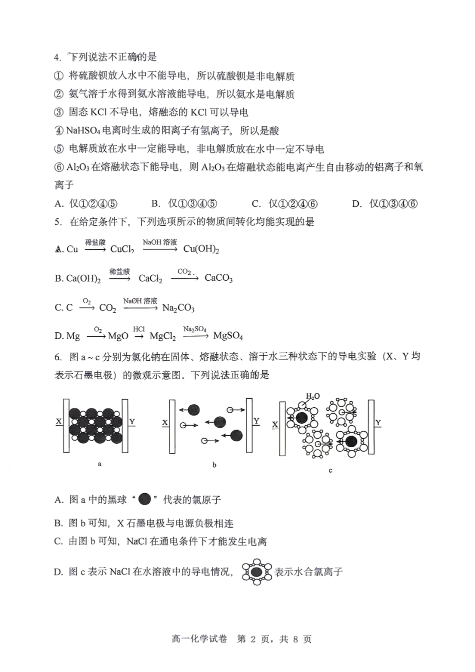 2026.10沈阳20中学高一上学期化学试卷+答案.pdf_第2页