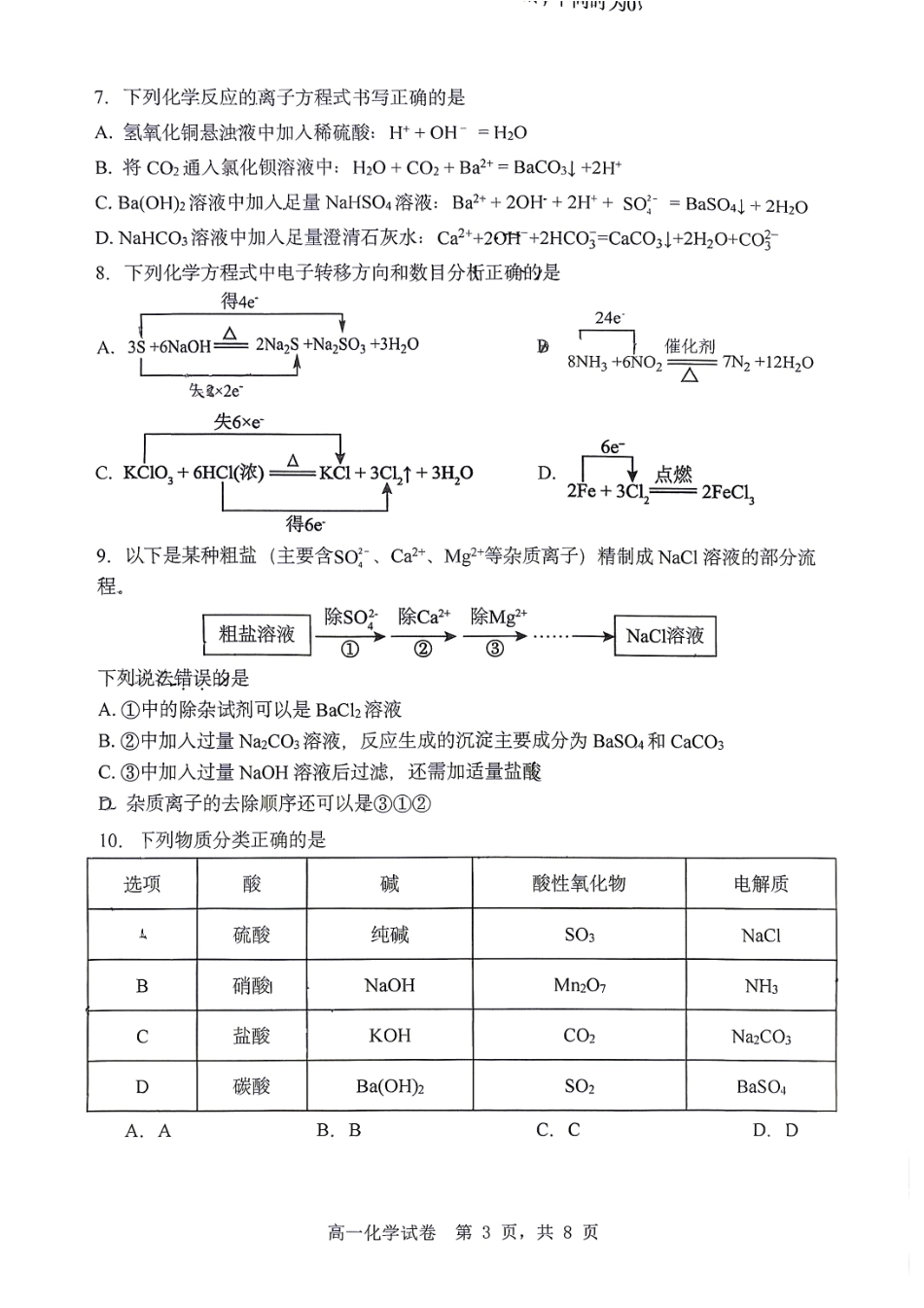 2026.10沈阳20中学高一上学期化学试卷+答案.pdf_第3页