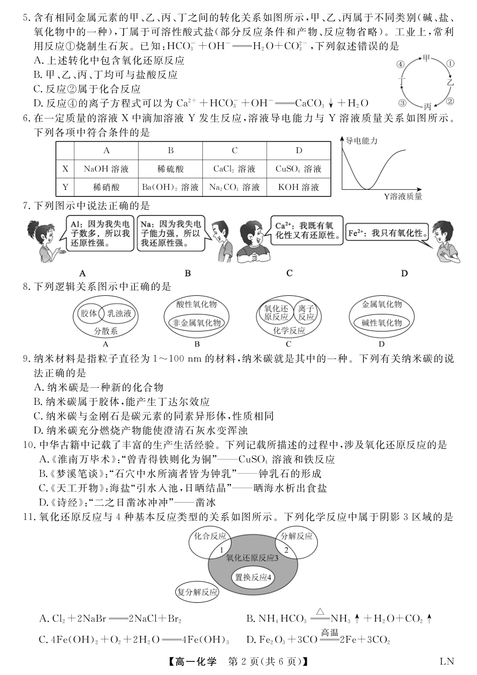 2026-2027辽宁名校联盟高一上学期10月考化学含答案.pdf_第2页