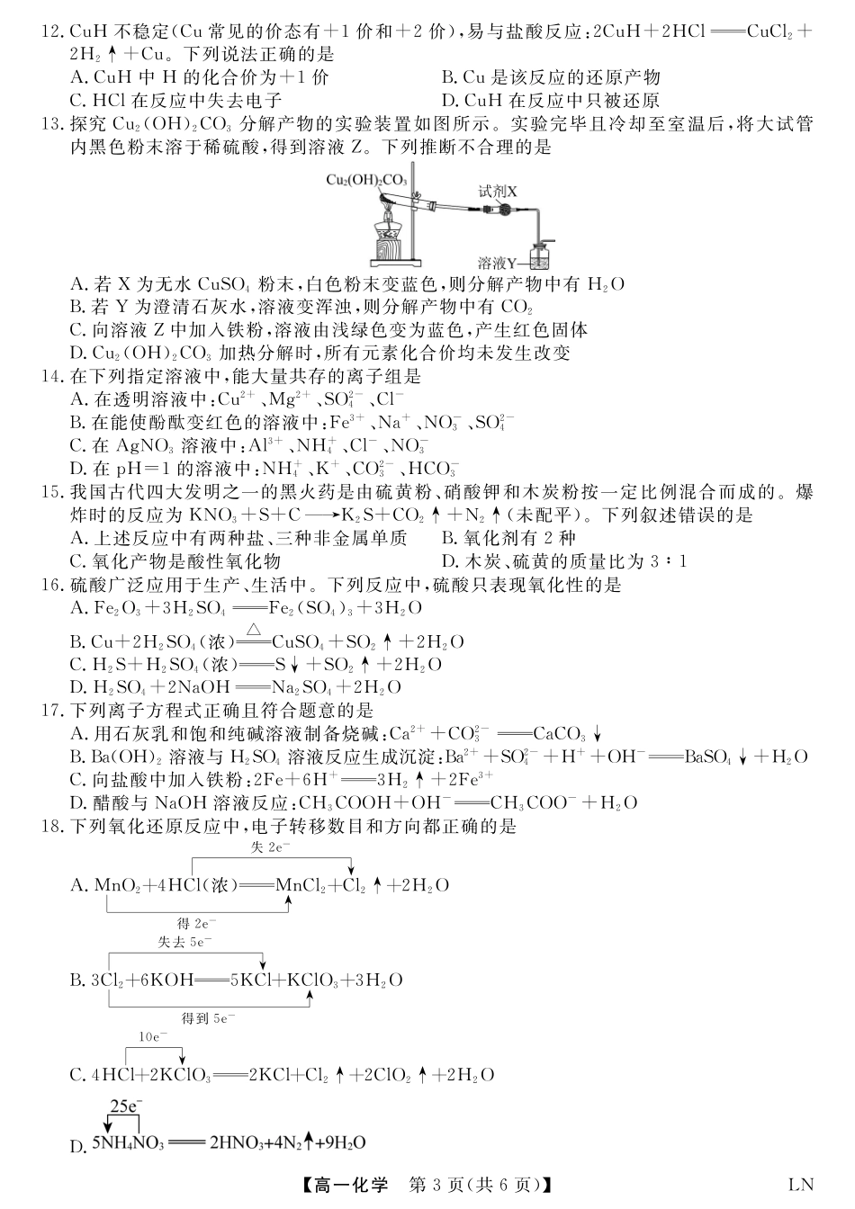 2026-2027辽宁名校联盟高一上学期10月考化学含答案.pdf_第3页