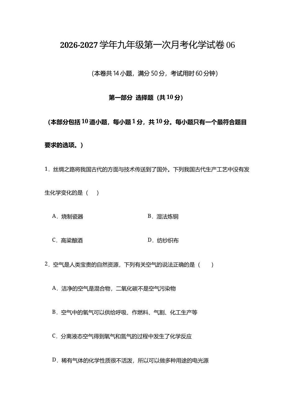 2026秋季人教版月考化学试卷（1-3单元）第6套（原卷+答案+解析）.docx_第1页