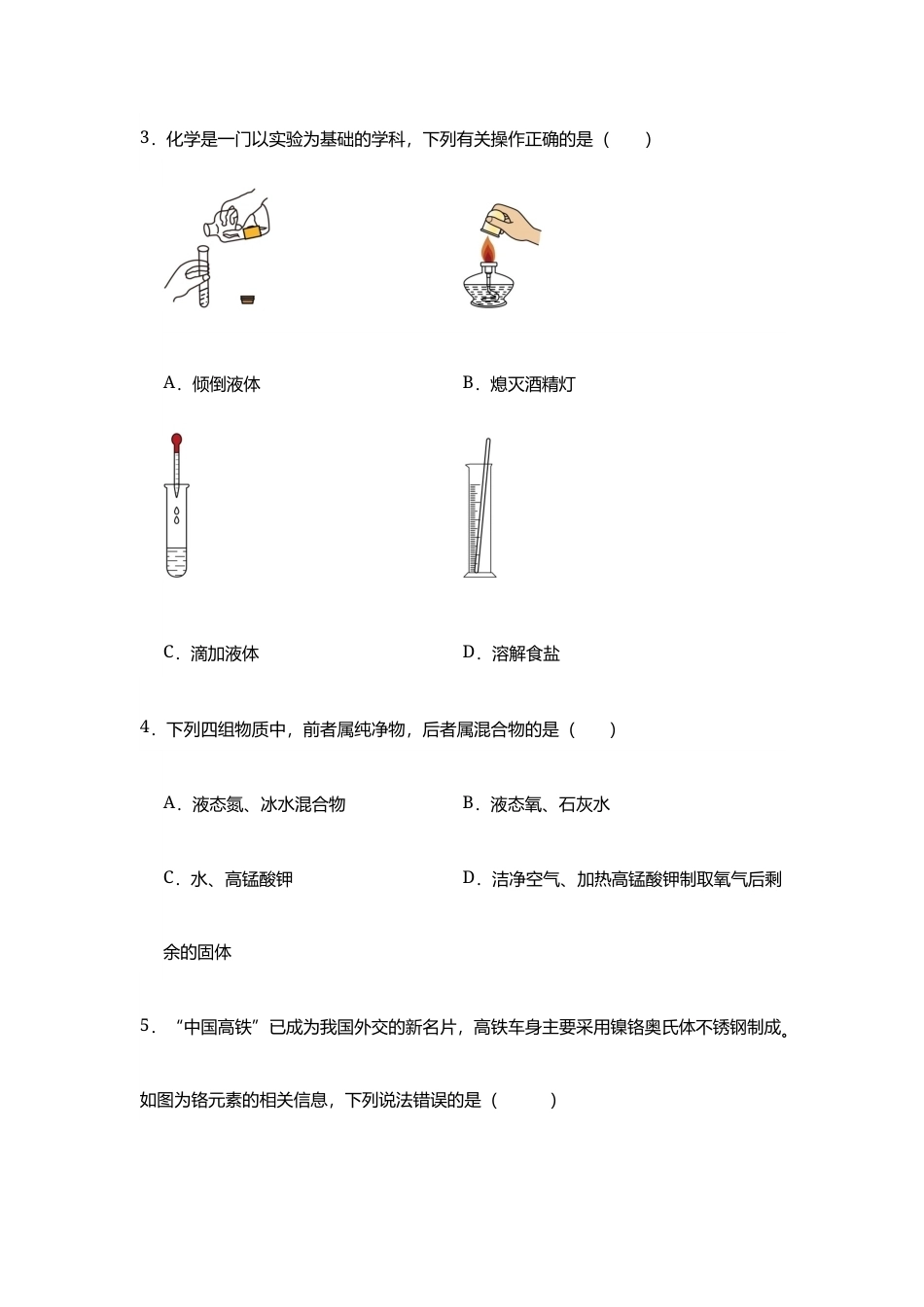 2026秋季人教版月考化学试卷（1-3单元）第6套（原卷+答案+解析）.docx_第2页