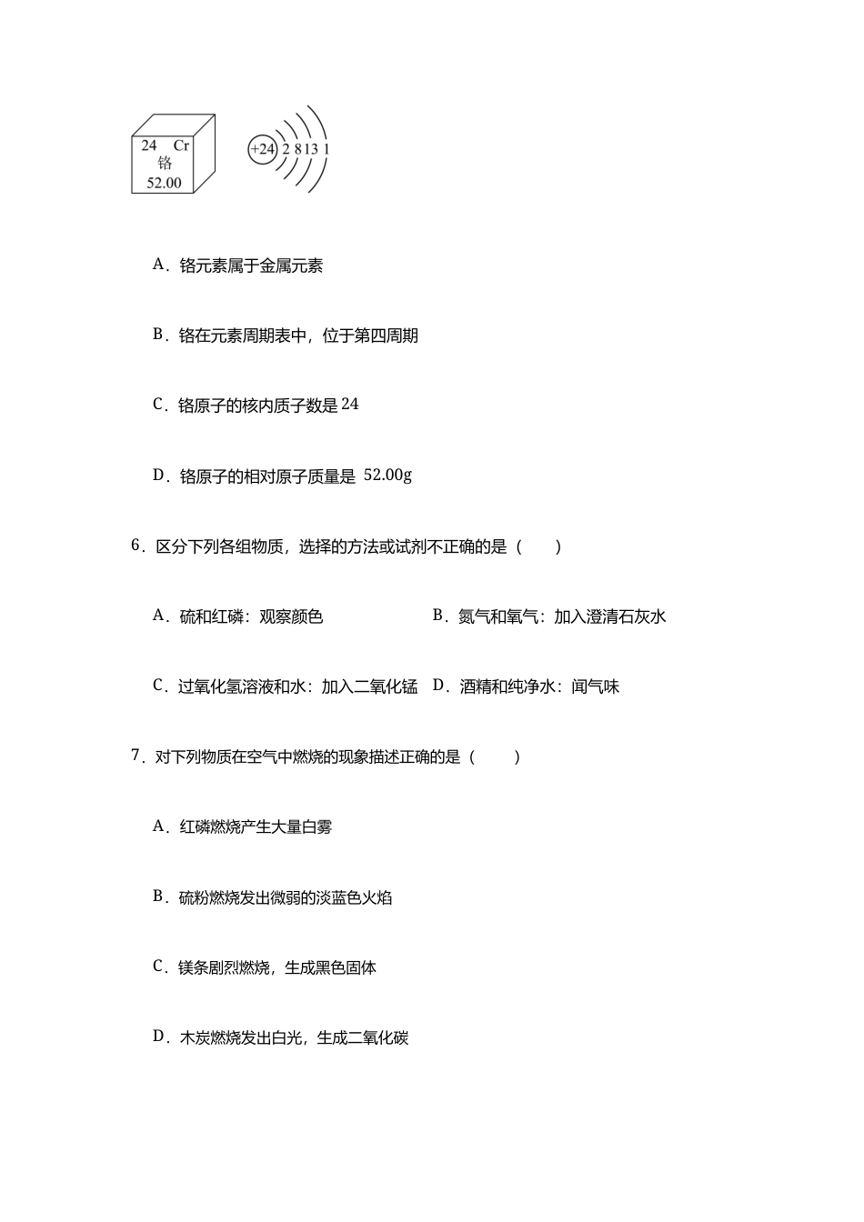 2026秋季人教版月考化学试卷（1-3单元）第6套（原卷+答案+解析）.docx_第3页