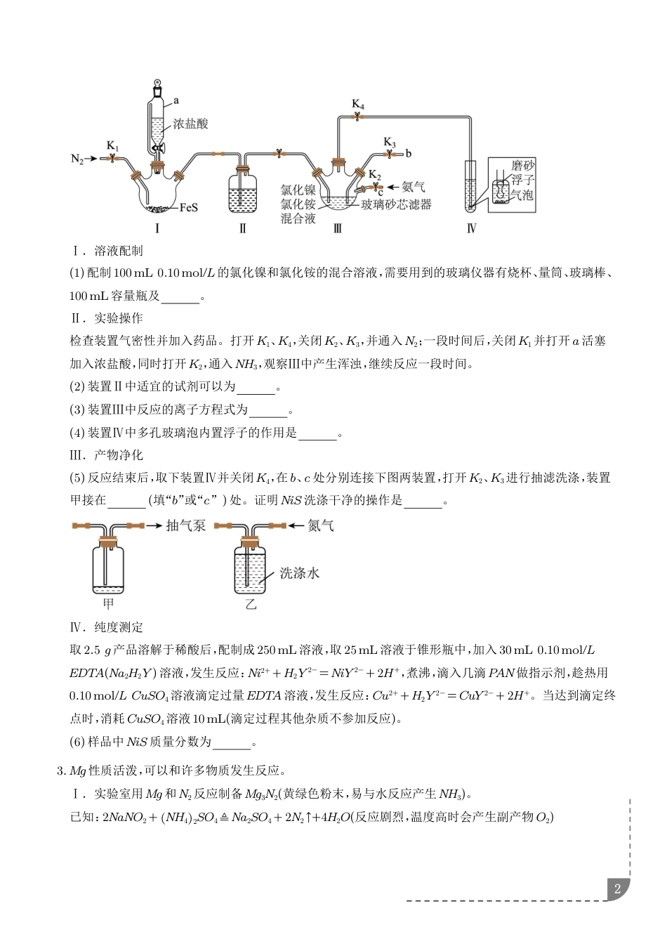 2027届高考化学专题﹣制备实验和工业流程大题+答案.pdf_第2页